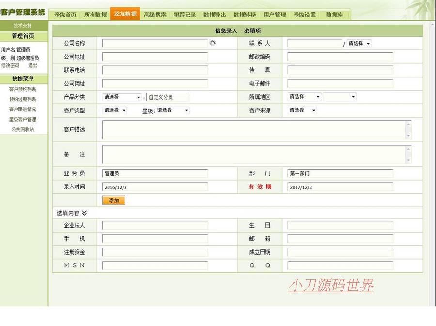 功能强大 企业CRM客户关系管理系统ASP网站源码XYM533 ASP+ACC