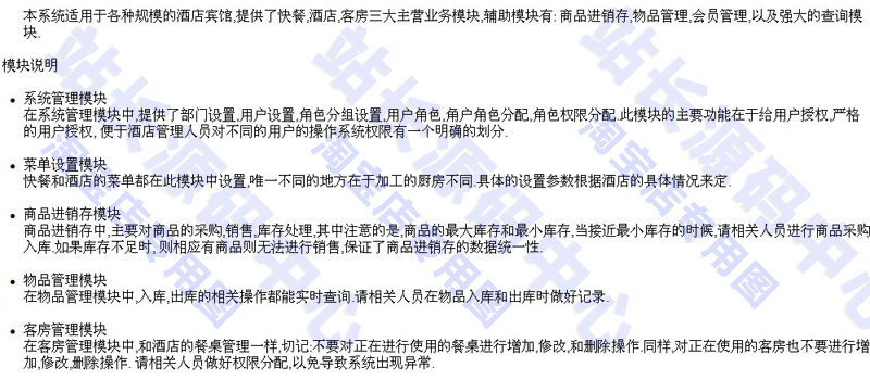 C#酒店管理系统源码 宾馆管理系统源码 C#框架 winform框架 C/S