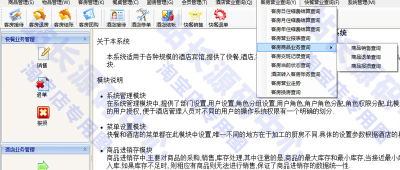 C#酒店管理系统源码 宾馆管理系统源码 C#框架 winform框架 C/S