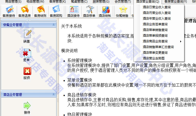 C#酒店管理系统源码 宾馆管理系统源码 C#框架 winform框架 C/S