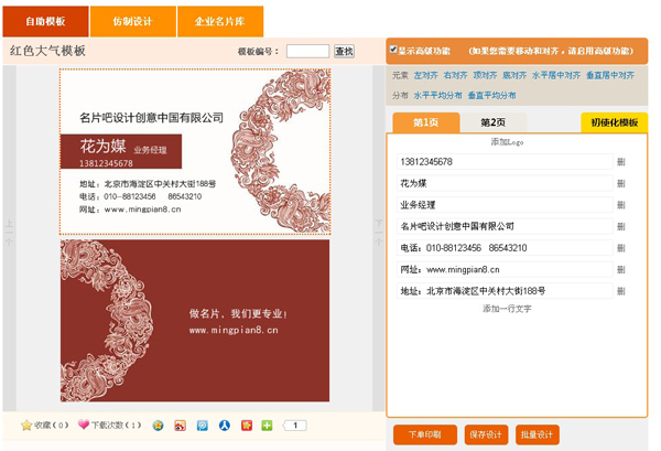 名片在线设计系统 名片在线设计源码 名片印刷网站源码