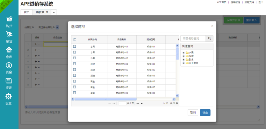 APE进销存V4.0.2电商扫码ERP多用户多仓库PHP库房管理系统源码