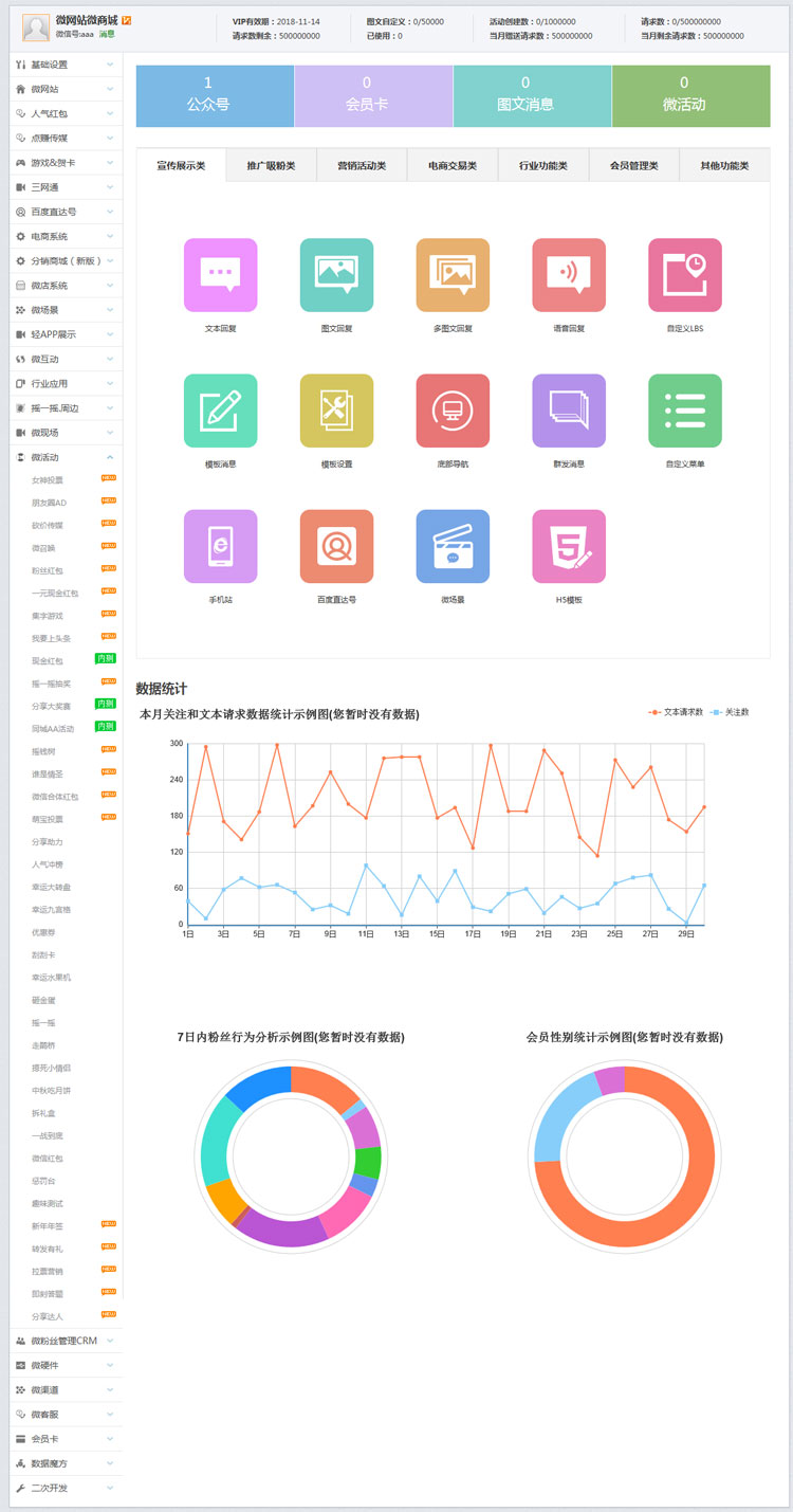 微米源码WM微信源码多用户微信营销系统公众号源码微米CMS