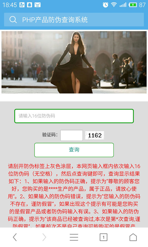 私人专属微信商产品防伪码查询系统模板源码程序带后台可批量生成