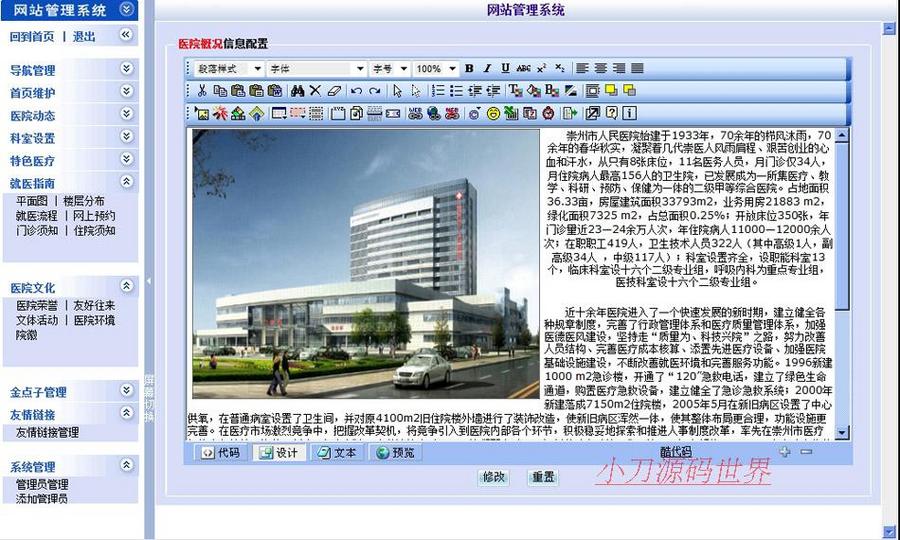 蓝色规整 人民医院网站 医疗机构建站系统源码XYM290 ASP+ACC