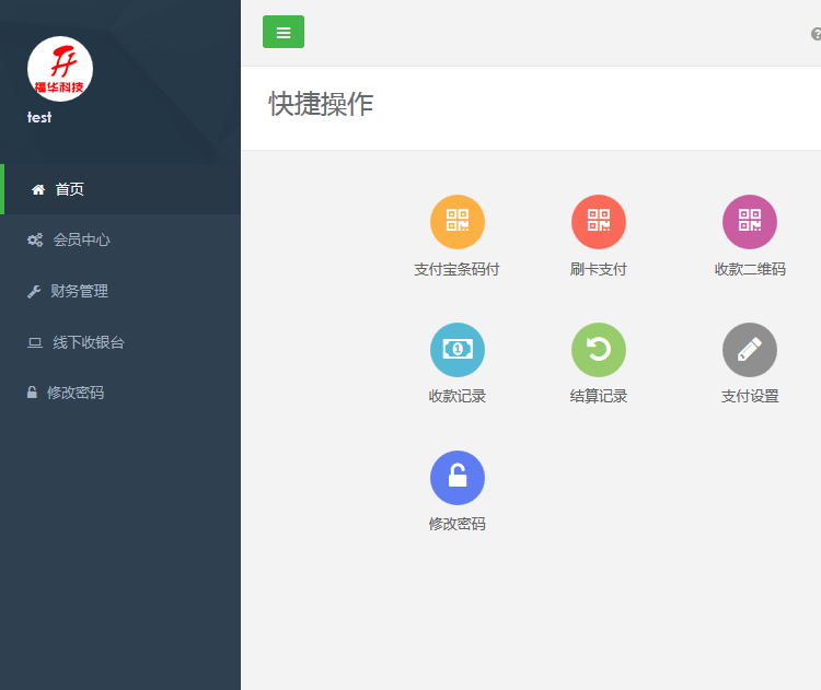 微信扫码二维码扫码支付智能收银台系统php收银台源码