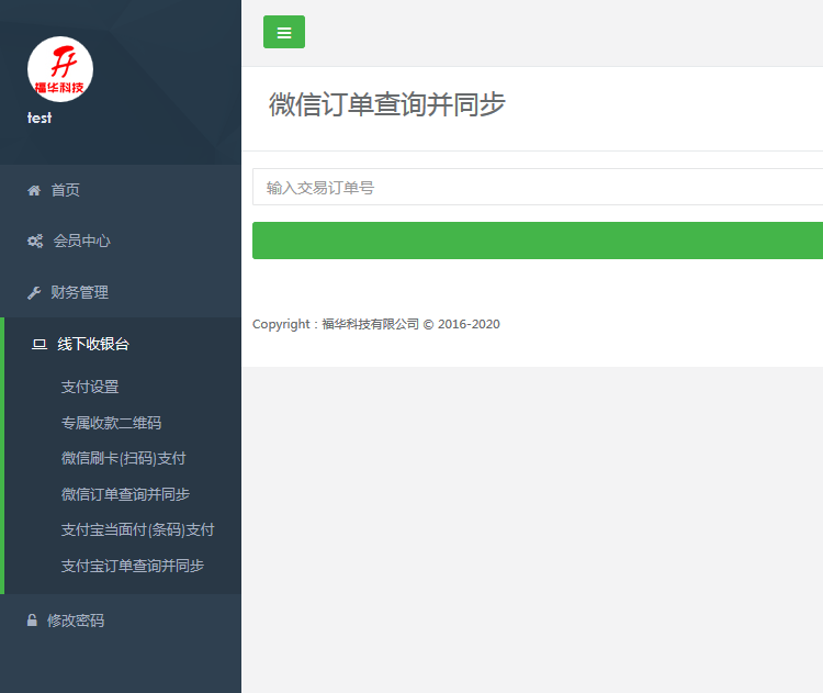 微信扫码二维码扫码支付智能收银台系统php收银台源码