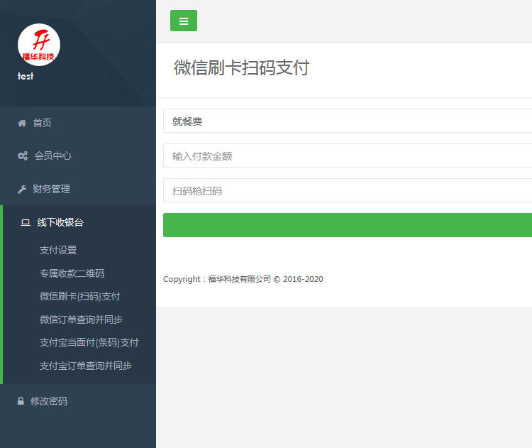 微信扫码二维码扫码支付智能收银台系统php收银台源码
