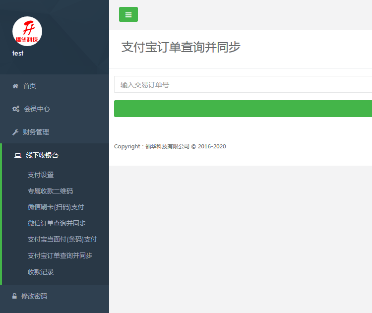 微信扫码二维码扫码支付智能收银台系统php收银台源码