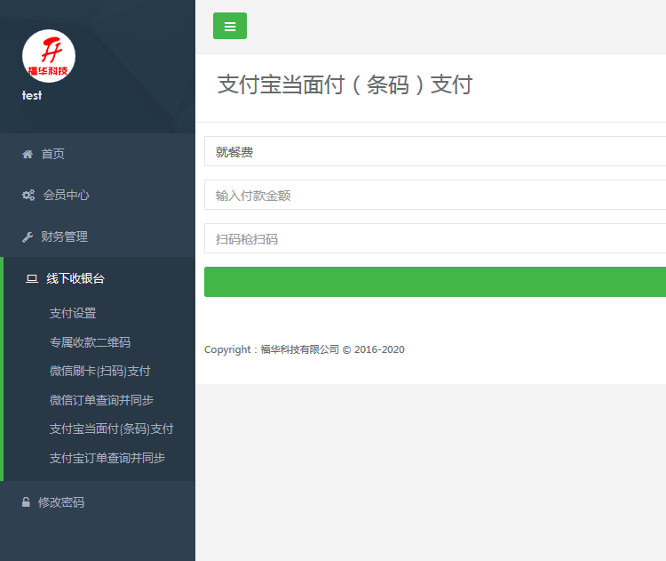 微信扫码二维码扫码支付智能收银台系统php收银台源码