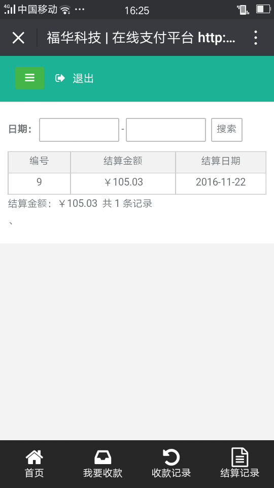 微信扫码二维码扫码支付智能收银台系统php收银台源码