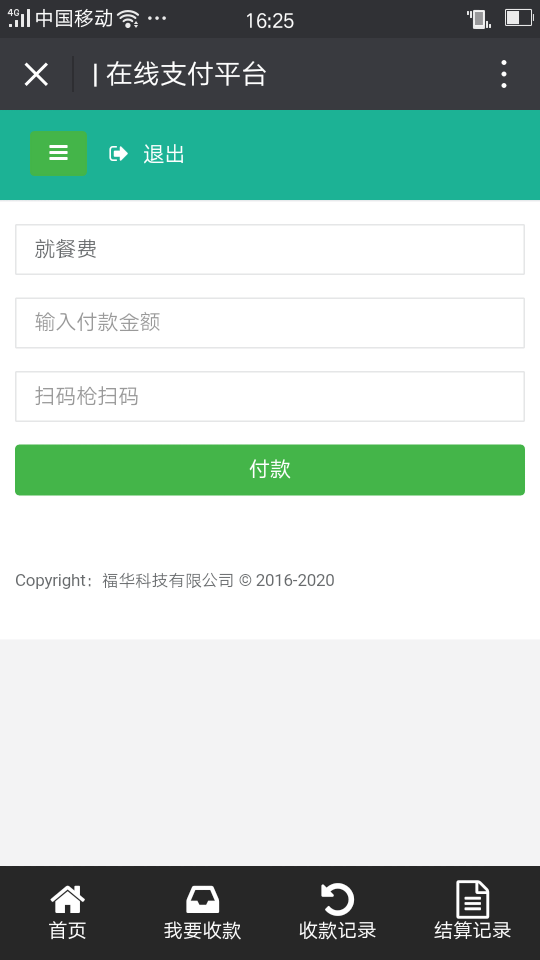 微信扫码二维码扫码支付智能收银台系统php收银台源码