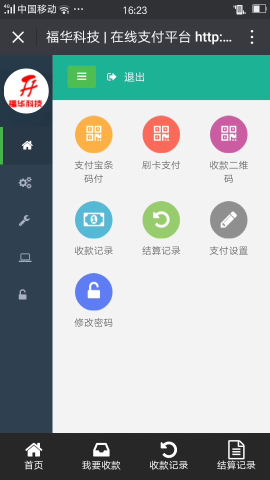 微信扫码二维码扫码支付智能收银台系统php收银台源码