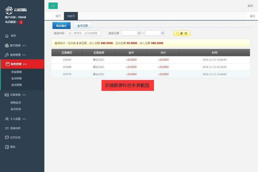 云联国际金融理财平台系统标准网站防伪优质PHP源码