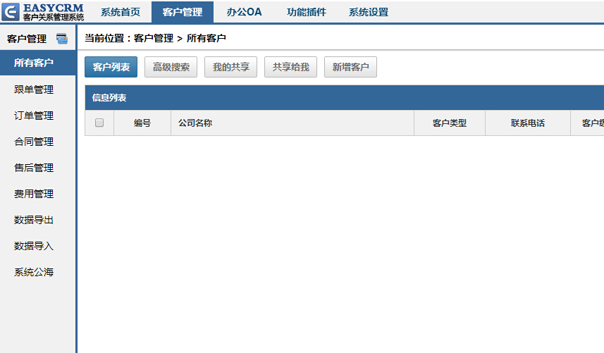 2015EasyCRM V5CRM客户管理系统办公OA系统源码无加密开源版