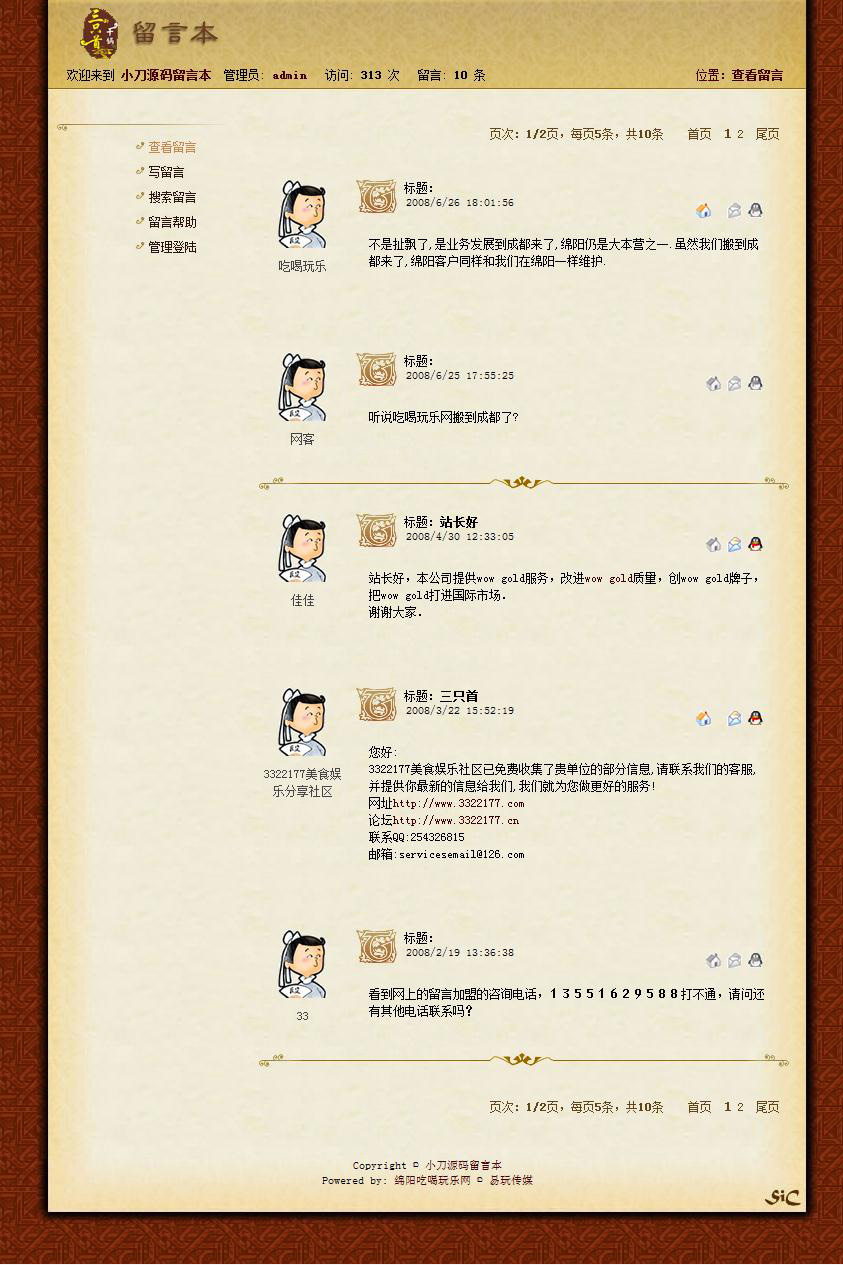 古朴漂亮 留言本留言簿网站系统源码03-50 ASP+ACCESS