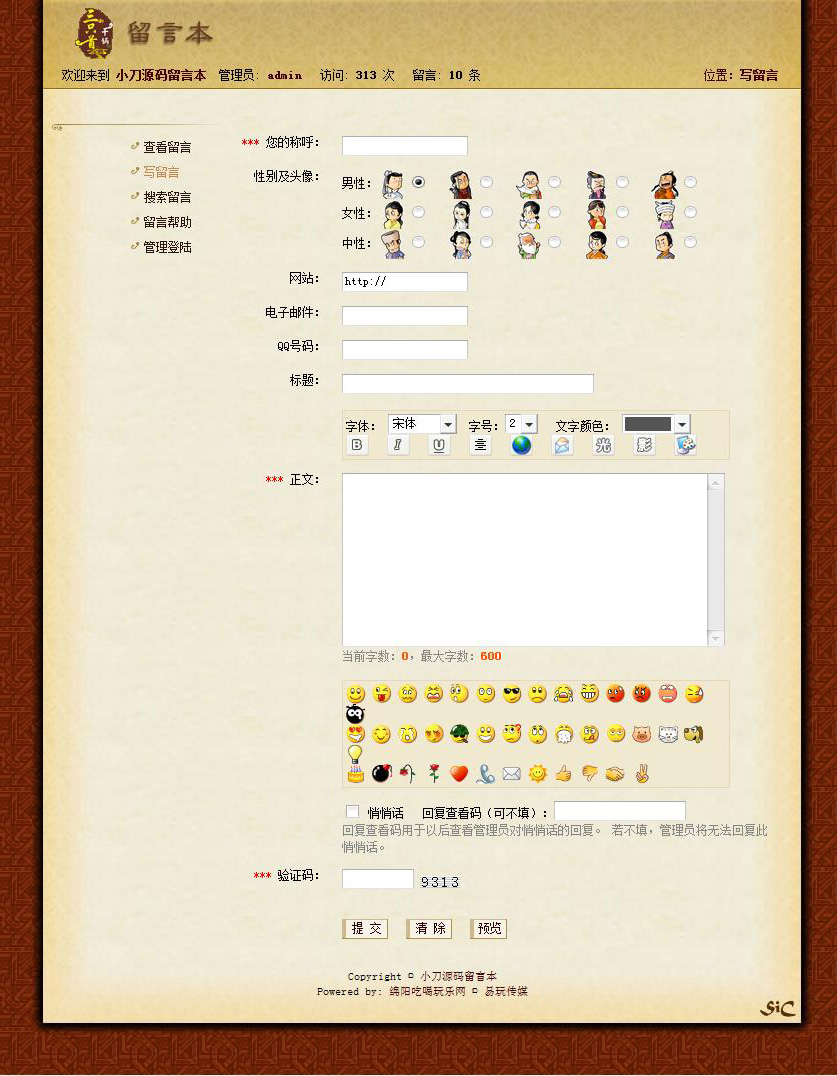 古朴漂亮 留言本留言簿网站系统源码03-50 ASP+ACCESS