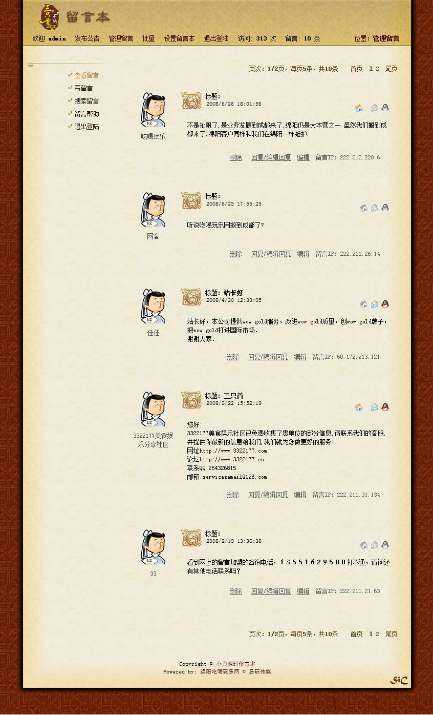 古朴漂亮 留言本留言簿网站系统源码03-50 ASP+ACCESS