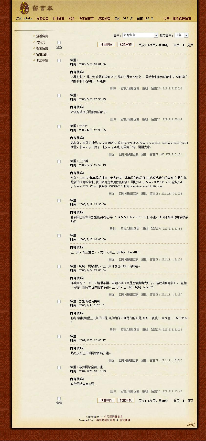 古朴漂亮 留言本留言簿网站系统源码03-50 ASP+ACCESS