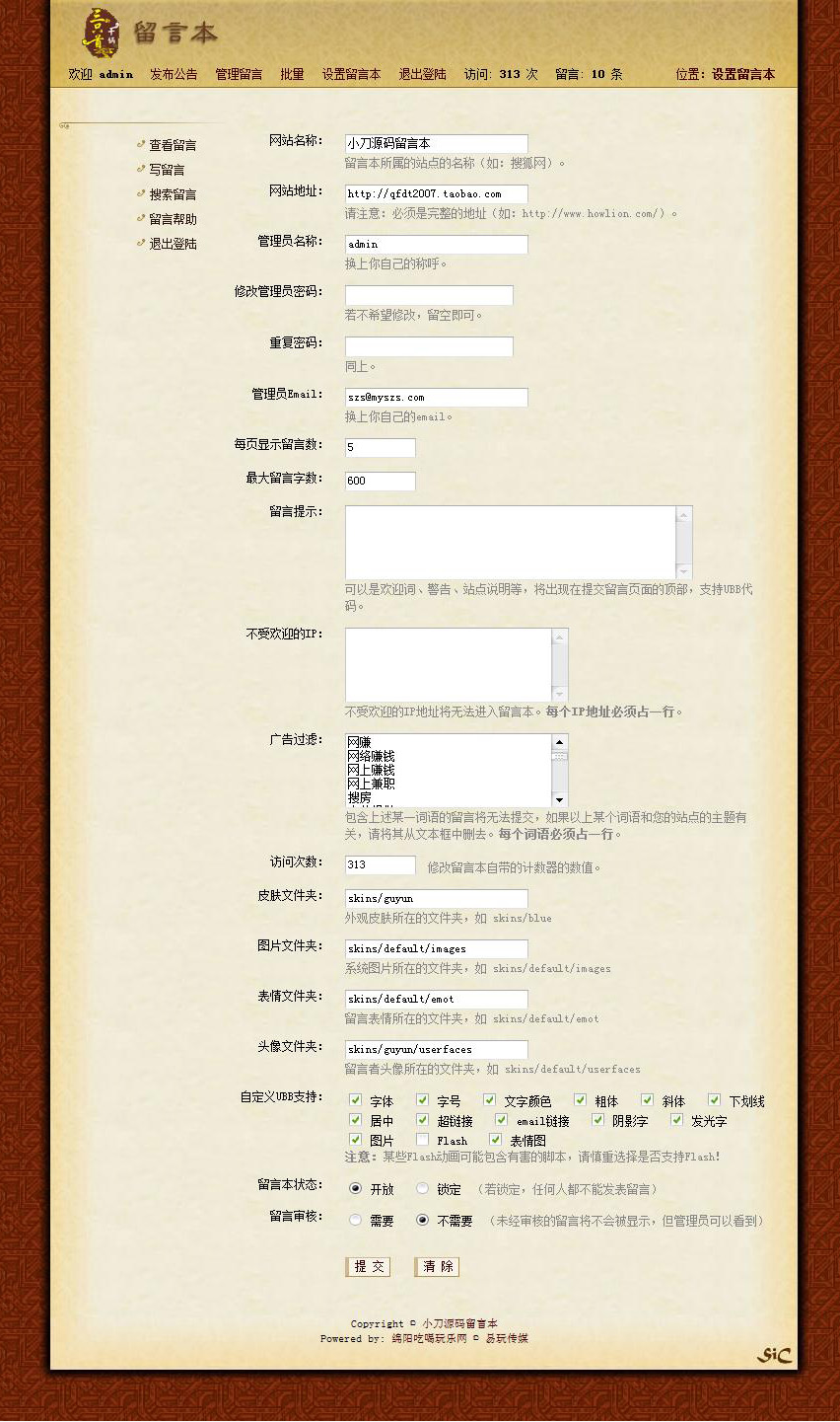 古朴漂亮 留言本留言簿网站系统源码03-50 ASP+ACCESS