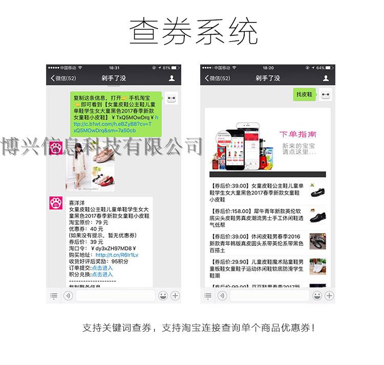 微信公众号系统微信淘宝客源码搭建代理直播返利优惠券淘口令