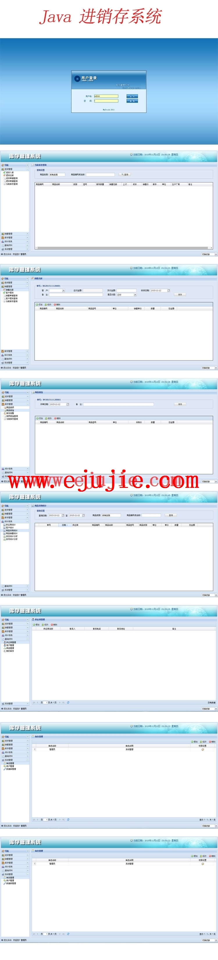 java jsp 进销存源码 SSH框架 ERP web系统Ext 赠送视频教程 
