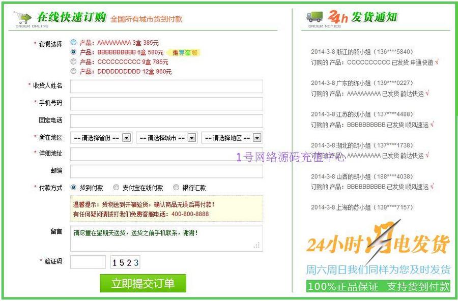 竞价网站ASP、PHP订单系统源码在线订单提交程序邮件提醒短信提示