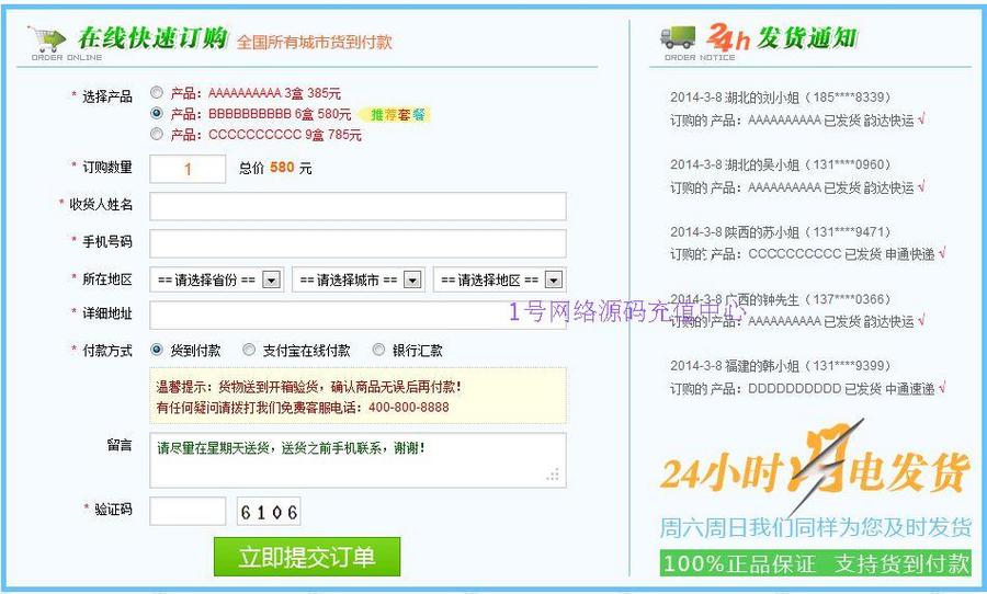 竞价网站ASP、PHP订单系统源码在线订单提交程序邮件提醒短信提示