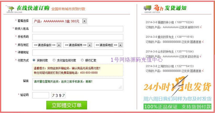 竞价网站ASP、PHP订单系统源码在线订单提交程序邮件提醒短信提示