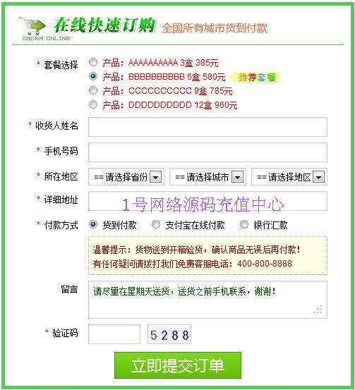 竞价网站ASP、PHP订单系统源码在线订单提交程序邮件提醒短信提示