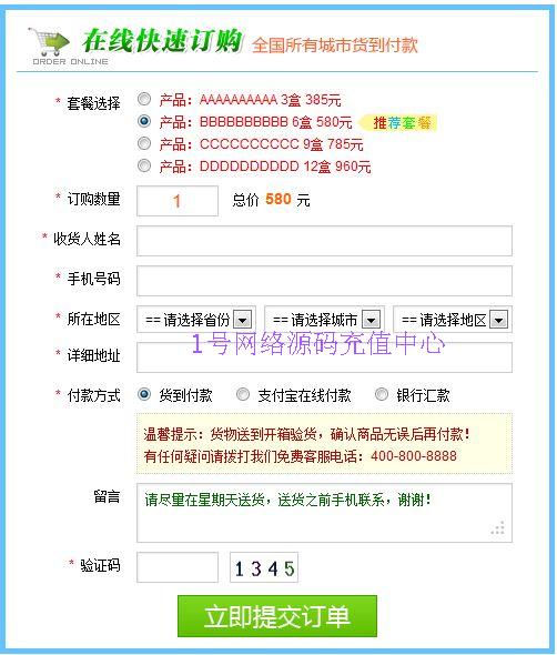 竞价网站ASP、PHP订单系统源码在线订单提交程序邮件提醒短信提示
