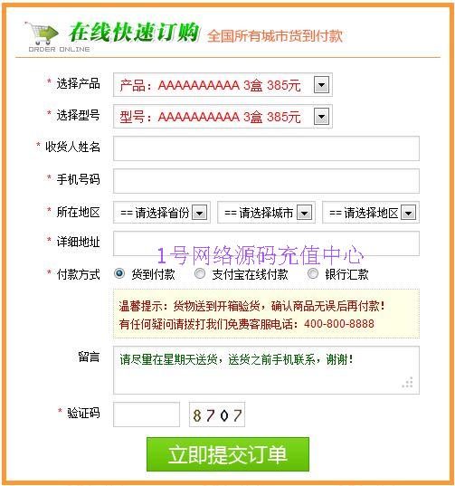 竞价网站ASP、PHP订单系统源码在线订单提交程序邮件提醒短信提示