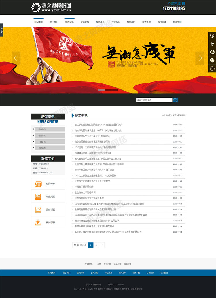 金融行业php网站程序源码投资公司 php cms建站系统 网站模板