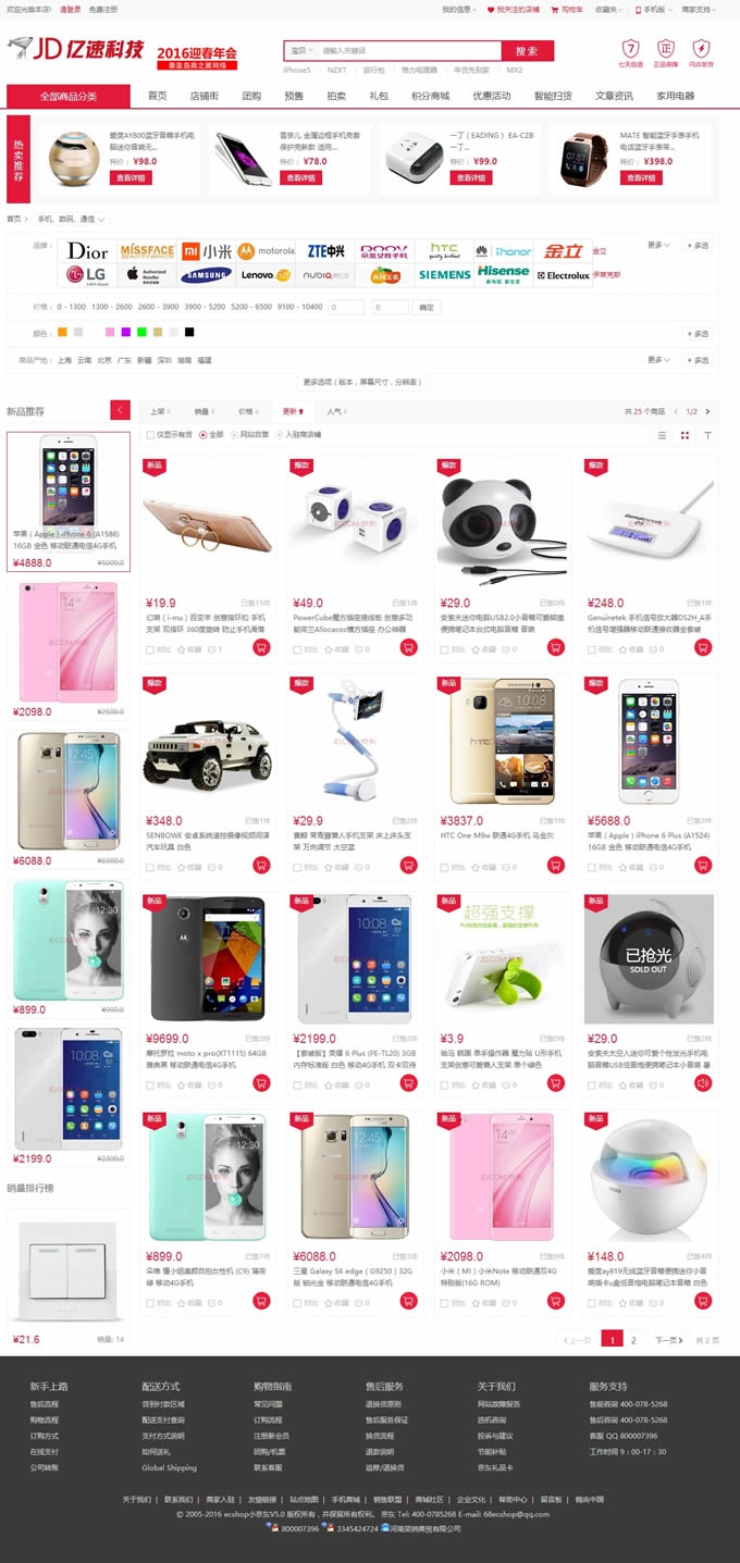 ecshop三级分销小京东V5.0多商户B2B2C商城系统手机微信模板源码 