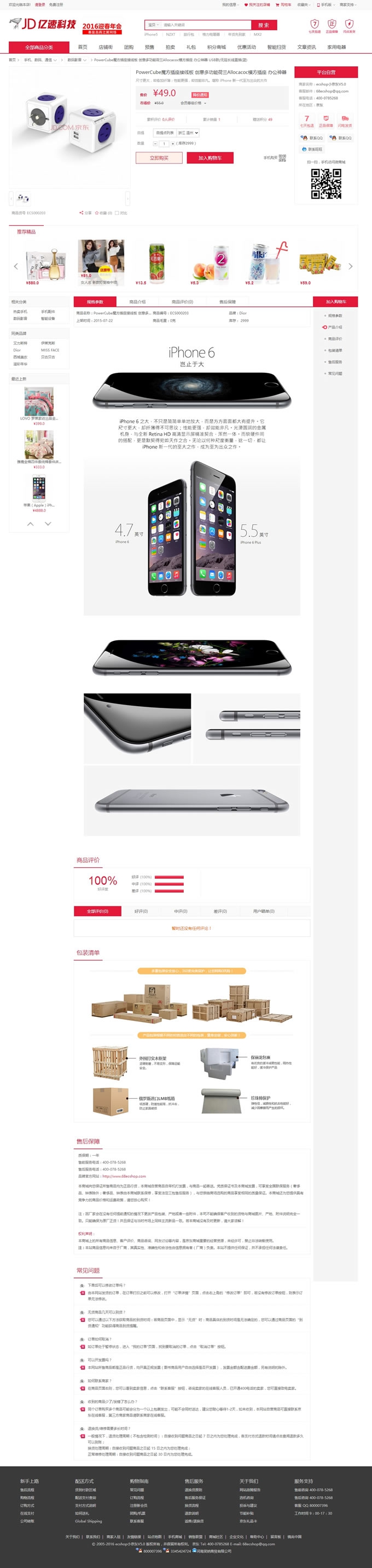 ecshop三级分销小京东V5.0多商户B2B2C商城系统手机微信模板源码 