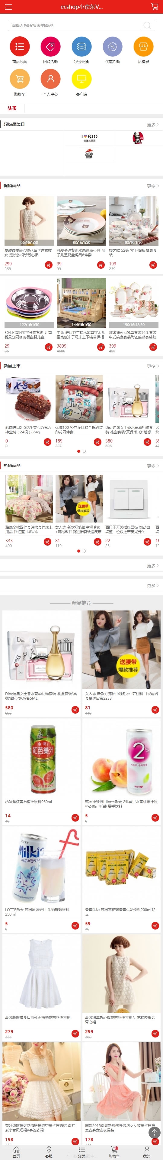 ecshop三级分销小京东V5.0多商户B2B2C商城系统手机微信模板源码 