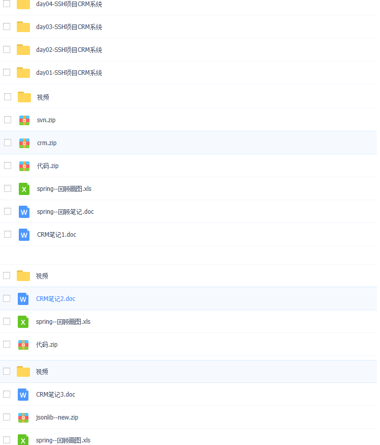 java框架视频 SSH项目实战CRM管理系统视频源码教程 