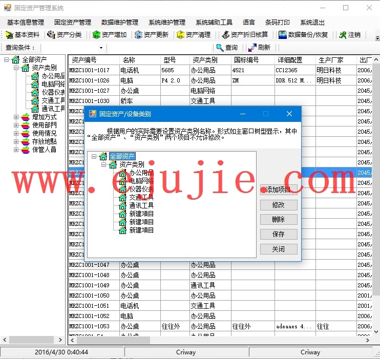 C# winform 程序源码 资产管理系统 