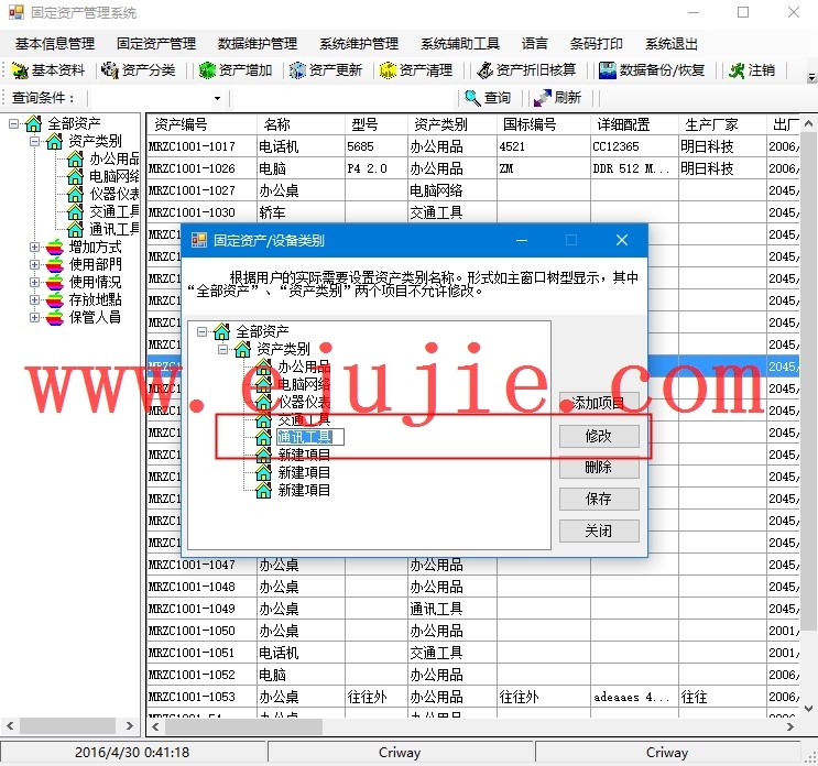 C# winform 程序源码 资产管理系统 