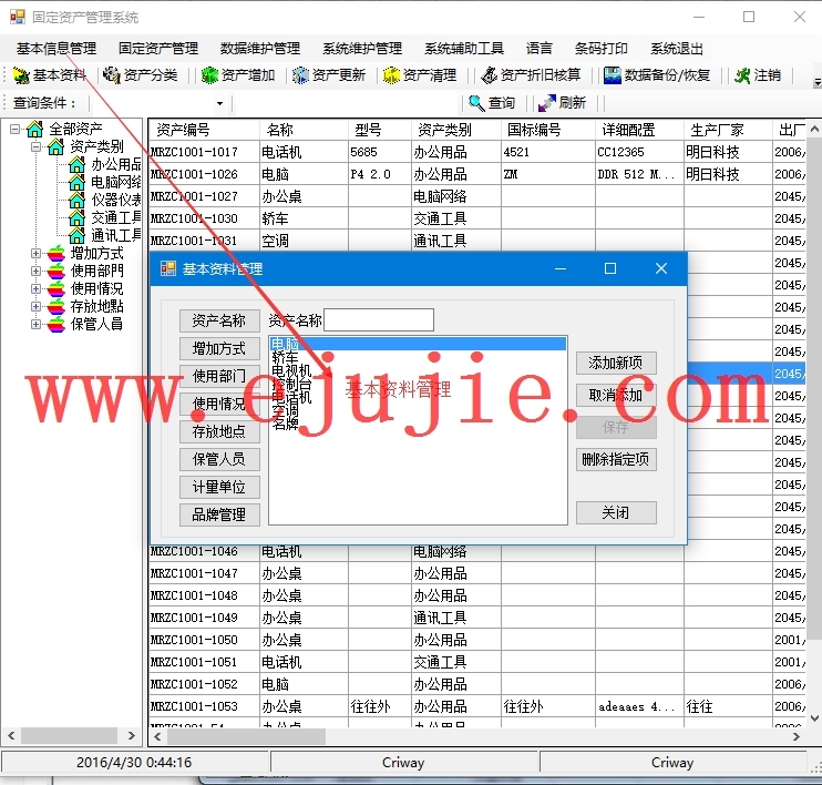 C# winform 程序源码 资产管理系统 