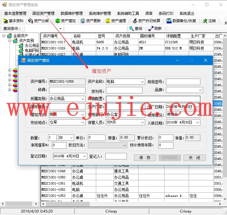 C# winform 程序源码 资产管理系统 