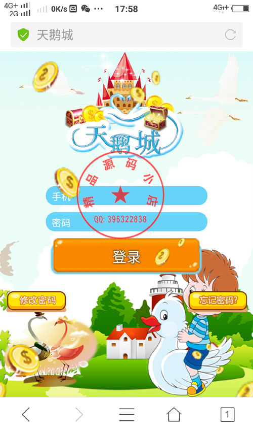 【天鹅城】二次开发游戏源码,带商城+微信支付,理财/拆分/复利/分红