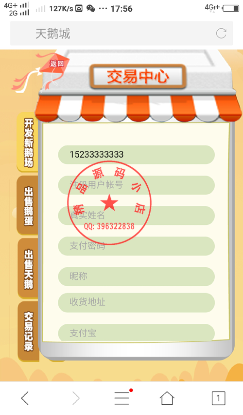 【天鹅城】二次开发游戏源码,带商城+微信支付,理财/拆分/复利/分红