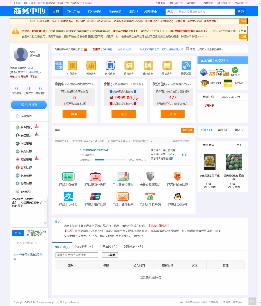 Destoon6.0会员中心通用模板模板大气蓝色B2B系统商务中心新版模板源码UTF-8编码专用