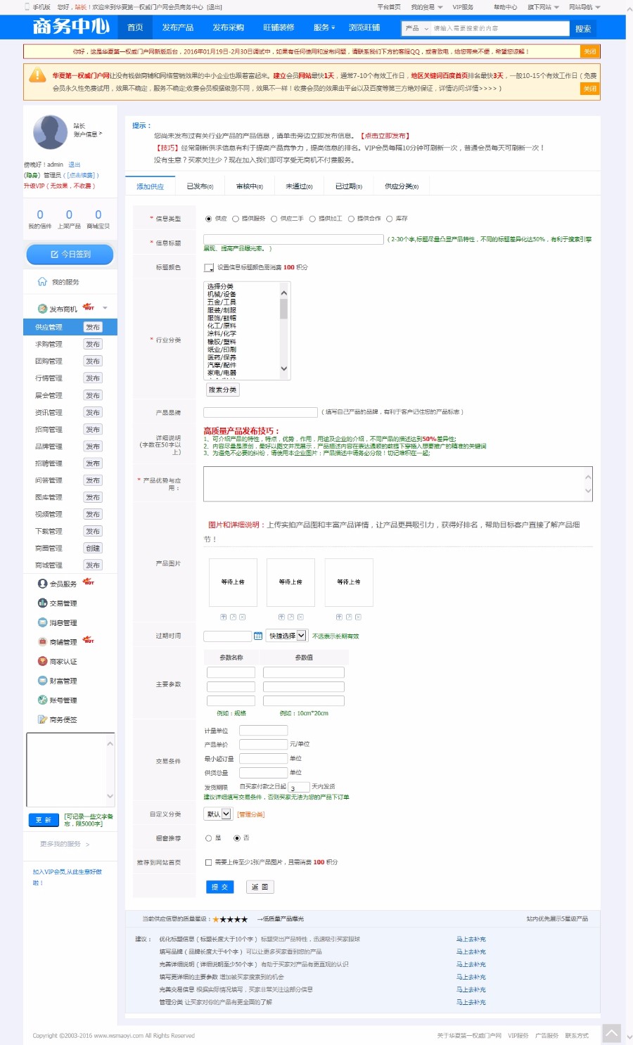 Destoon6.0会员中心通用模板模板大气蓝色B2B系统商务中心新版模板源码UTF-8编码专用