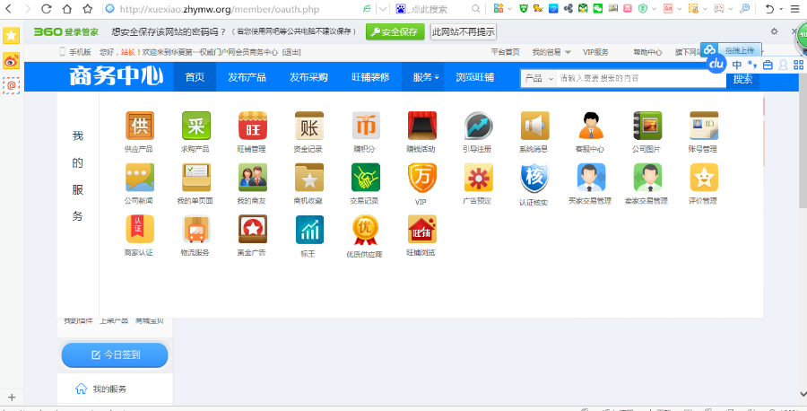 Destoon6.0会员中心通用模板模板大气蓝色B2B系统商务中心新版模板源码UTF-8编码专用