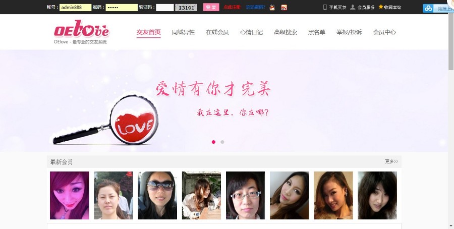 婚恋交友系统OElove v4.0@