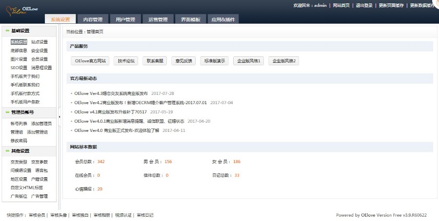 婚恋交友系统OElove v4.0@