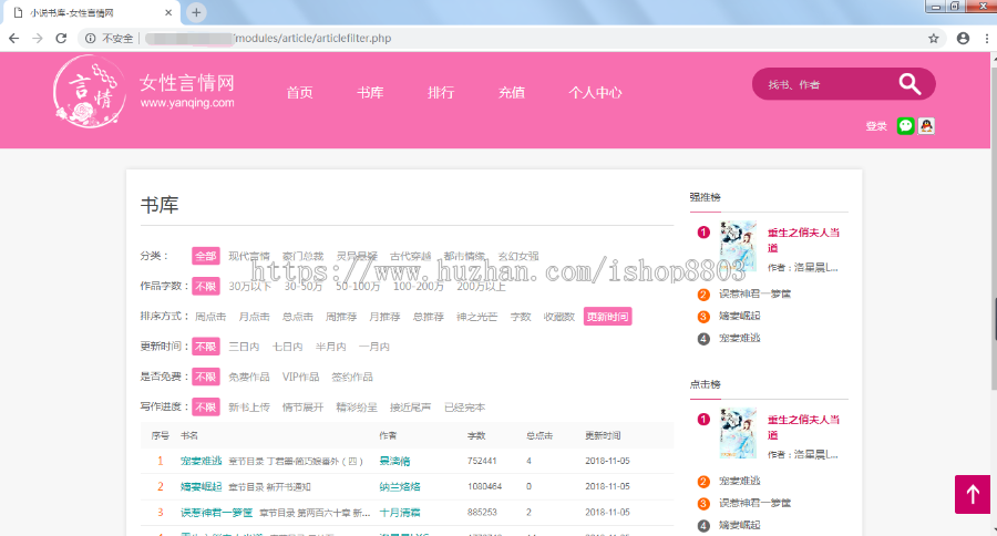 (限时特价)杰奇程序小说网站源码 自动采集 带手机版 新品支付测试数据 网站模板