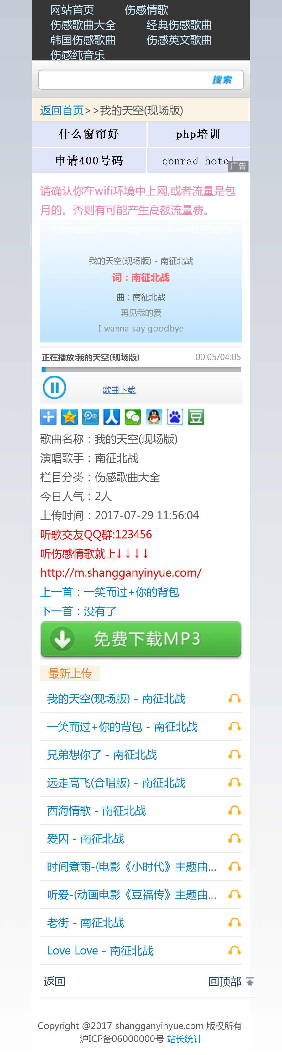 歌曲音乐网站 程序模板 带手机板 简约大气